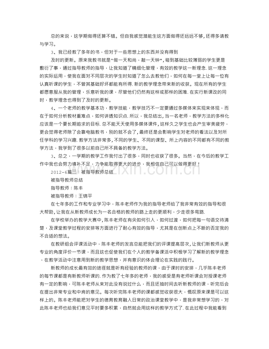被指导教师工作总结.doc_第2页