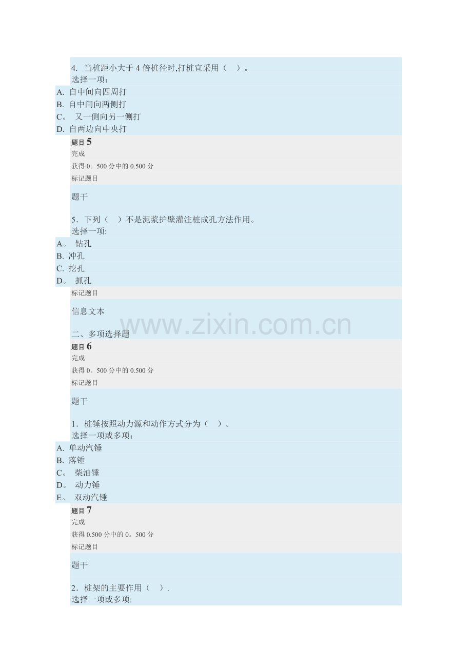 电大建筑施工技术形考2.doc_第2页