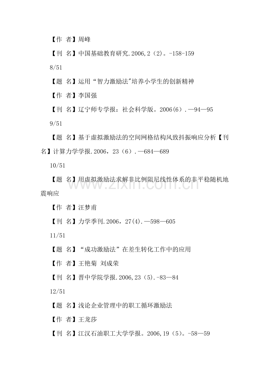 人力资源管理毕业论文参考文献.doc_第2页