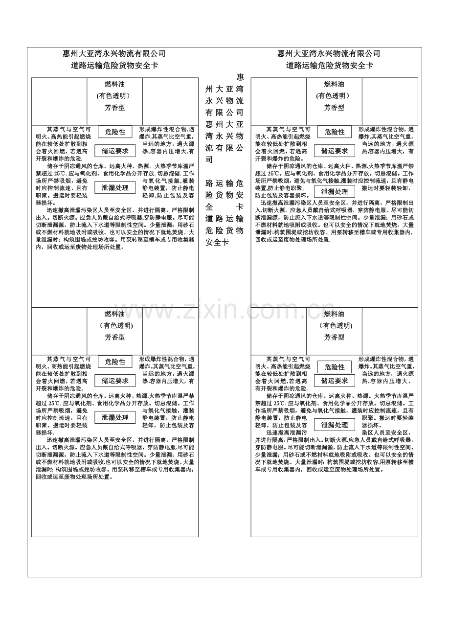 燃料油安全卡.doc_第1页