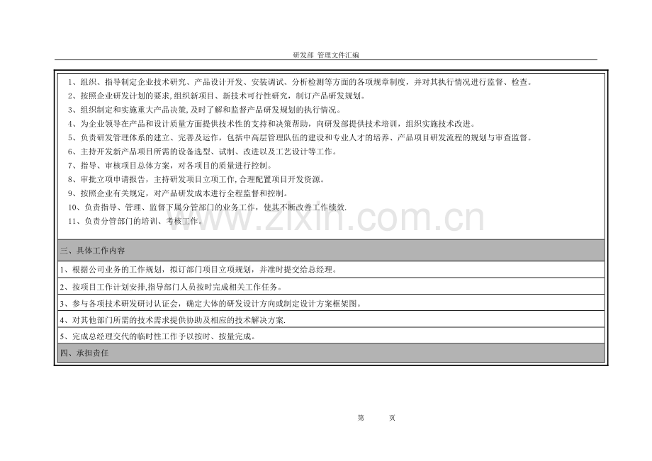 研发部岗位职责工作内容及晋升渠道.doc_第2页