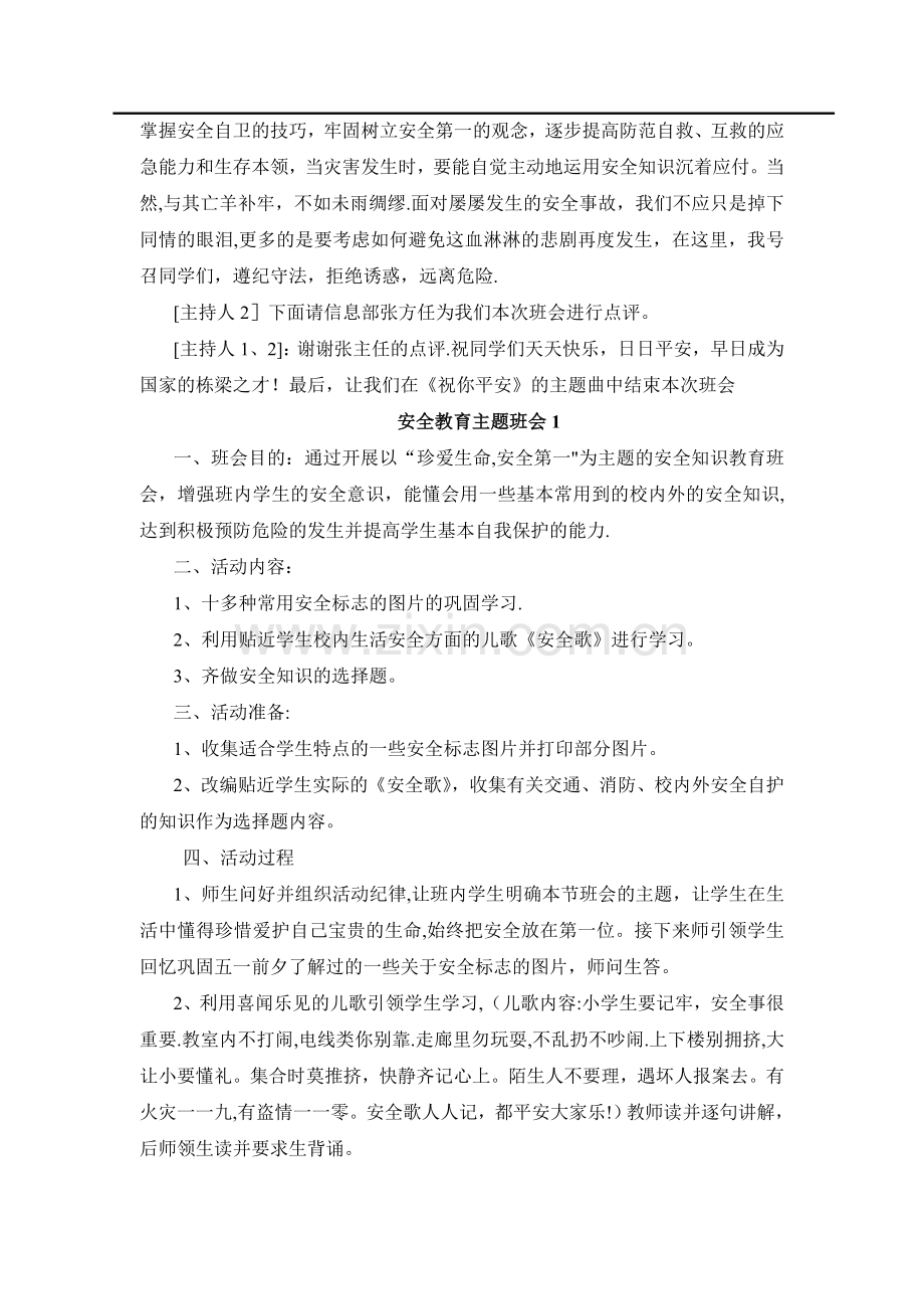 安全主题班会-大全.doc_第2页