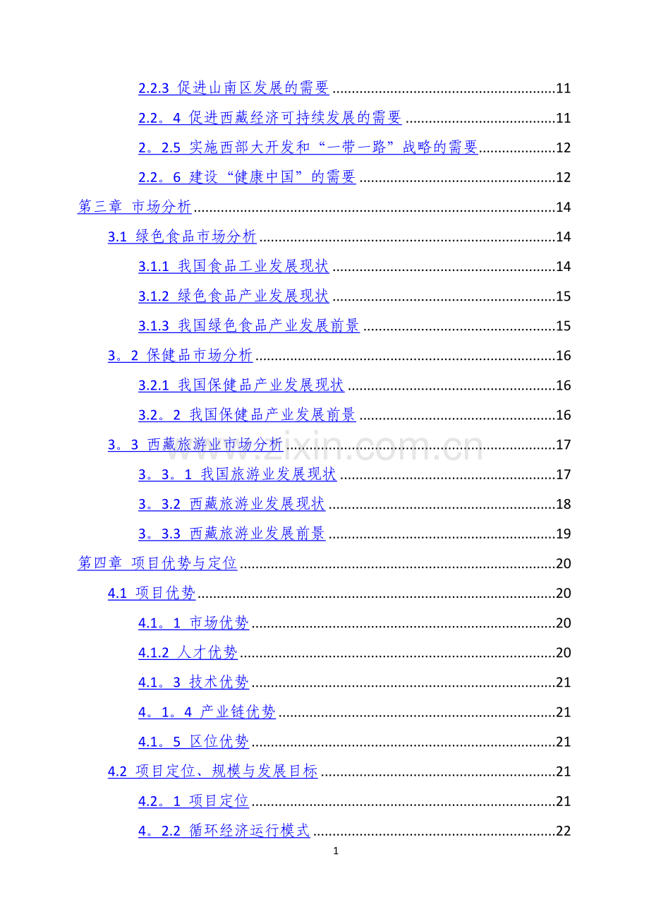 特色小镇项目建议书.doc_第2页