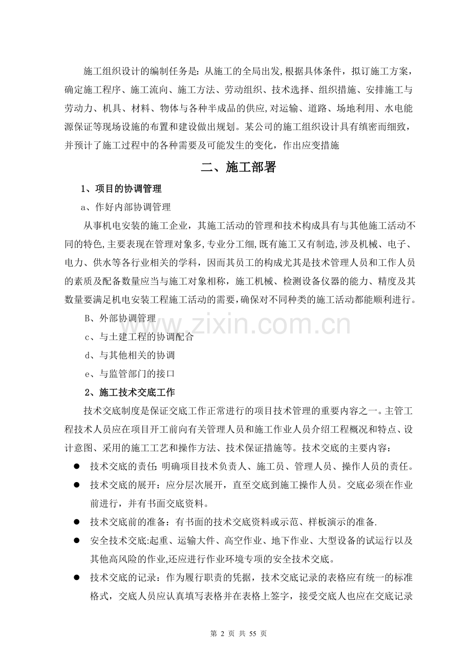 某户外亮化工程施工组织设计方案范本.doc_第2页