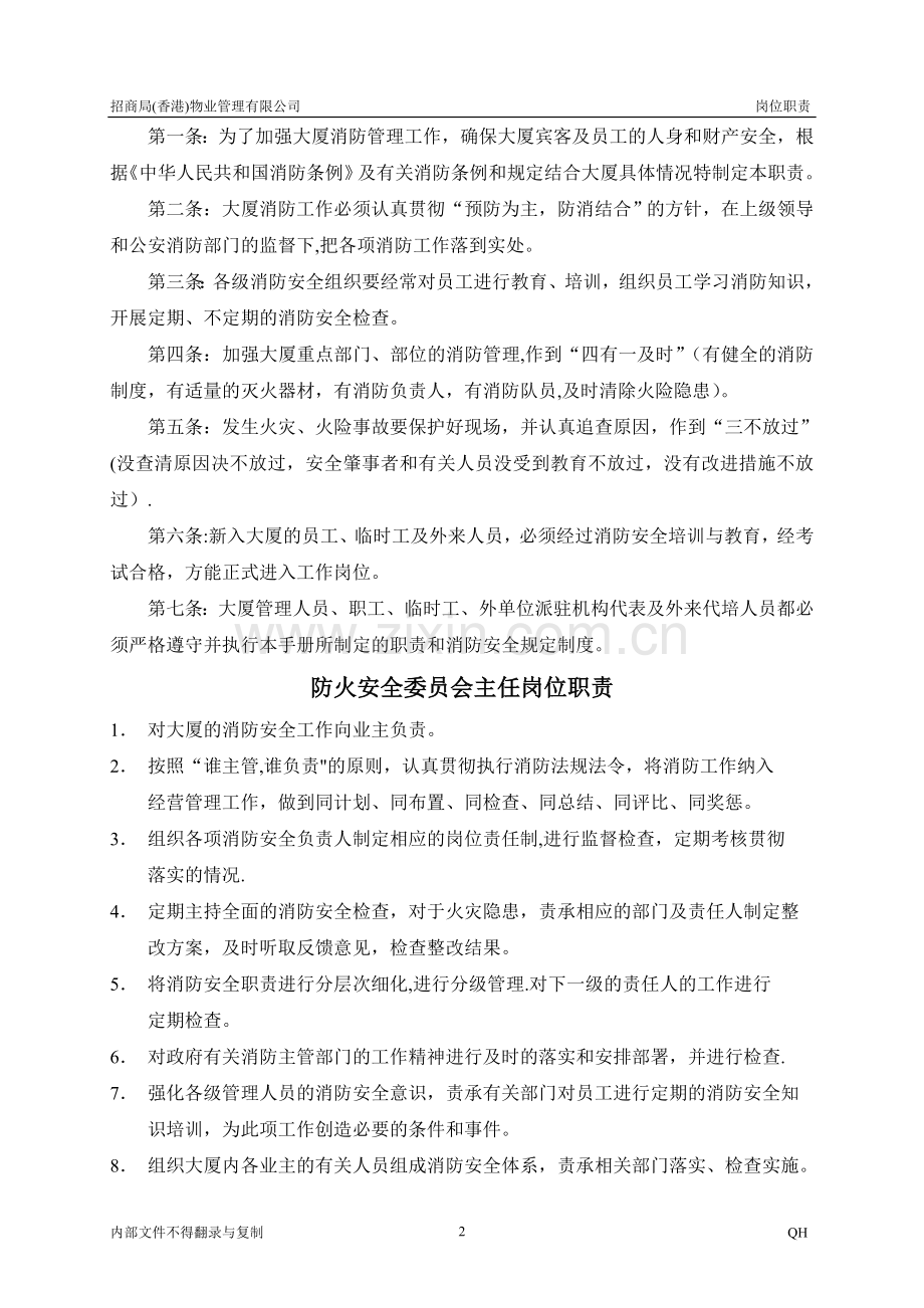 消防岗位职责.doc_第2页
