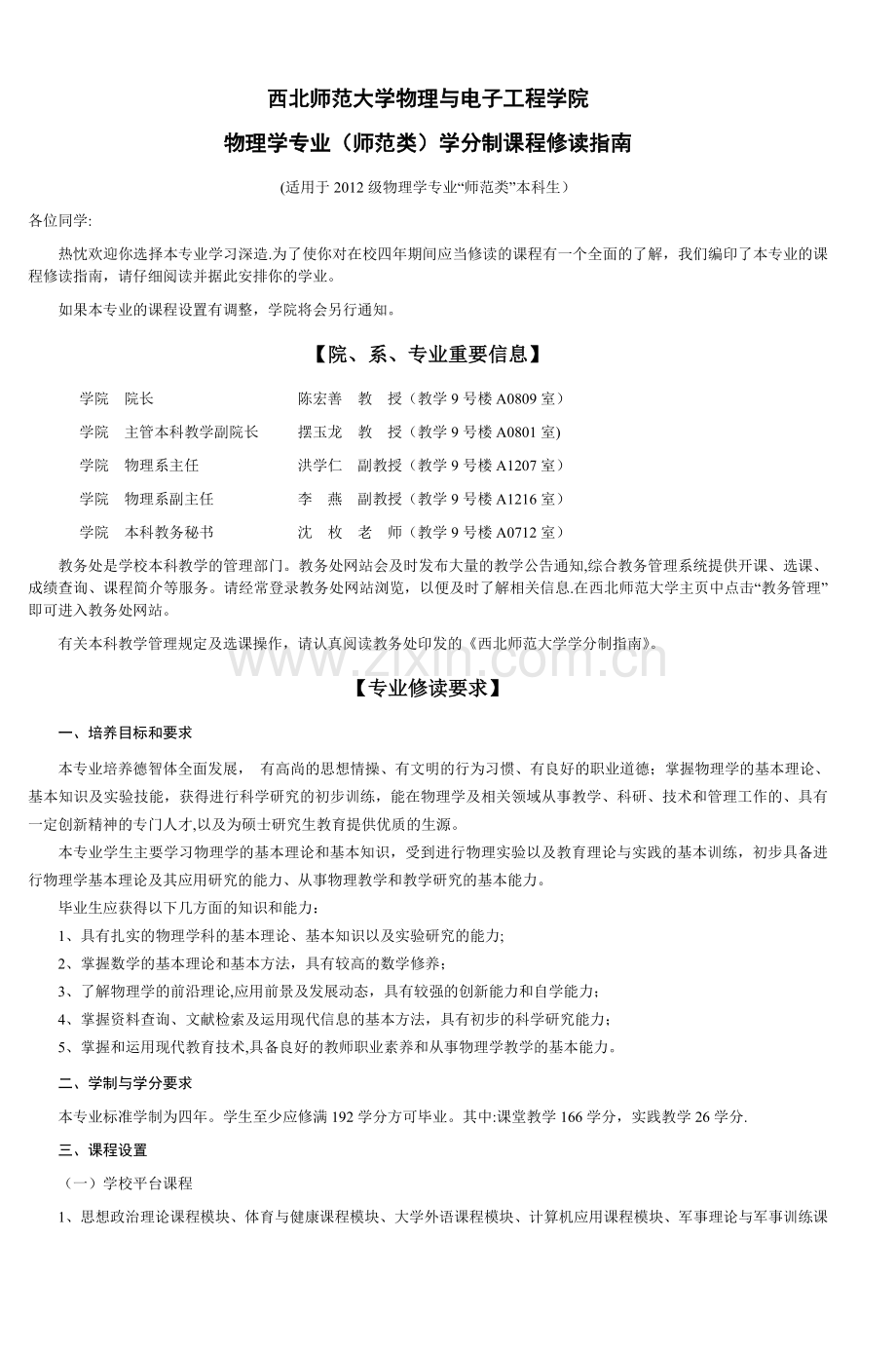 西北师范大学物理与电子工程学院.doc_第1页