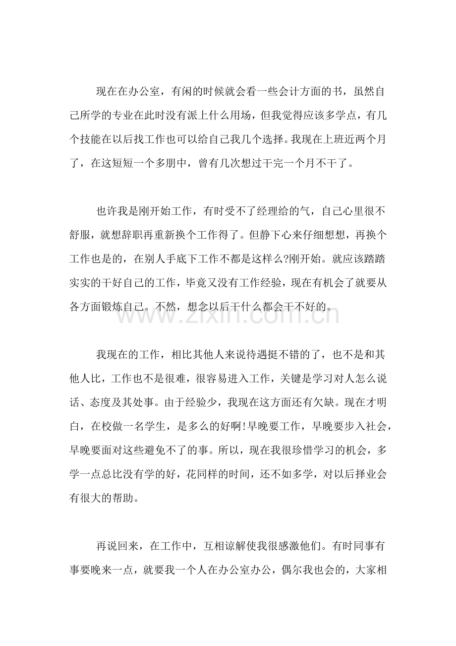 2019年文秘毕业实习总结.doc_第2页