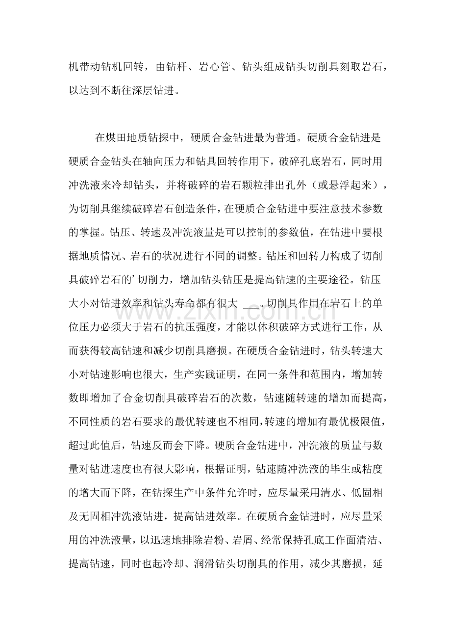 钻探技术工作总结技术工作总结.doc_第2页