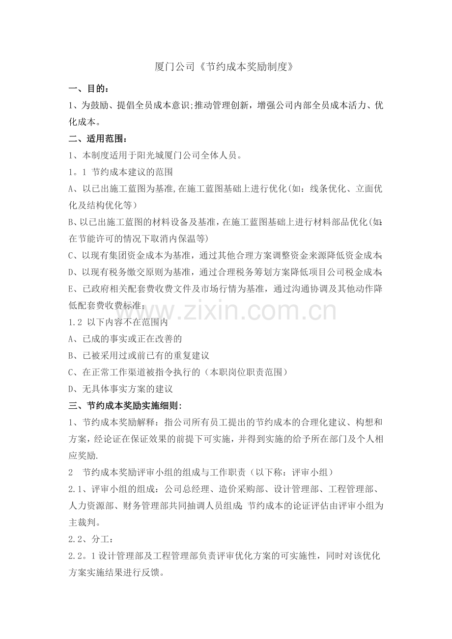 节约成本的奖励制度.doc_第1页