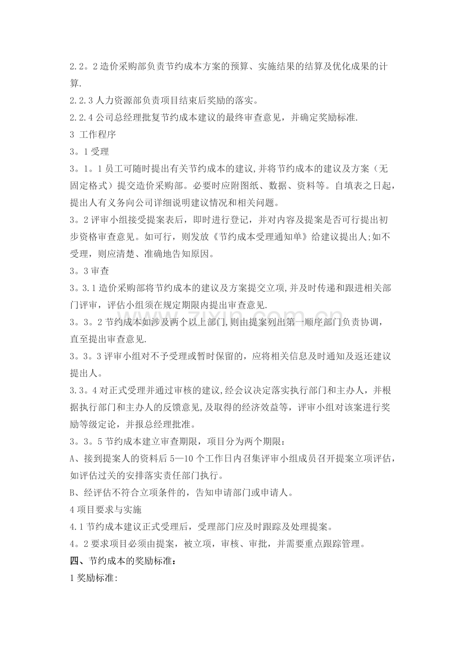 节约成本的奖励制度.doc_第2页