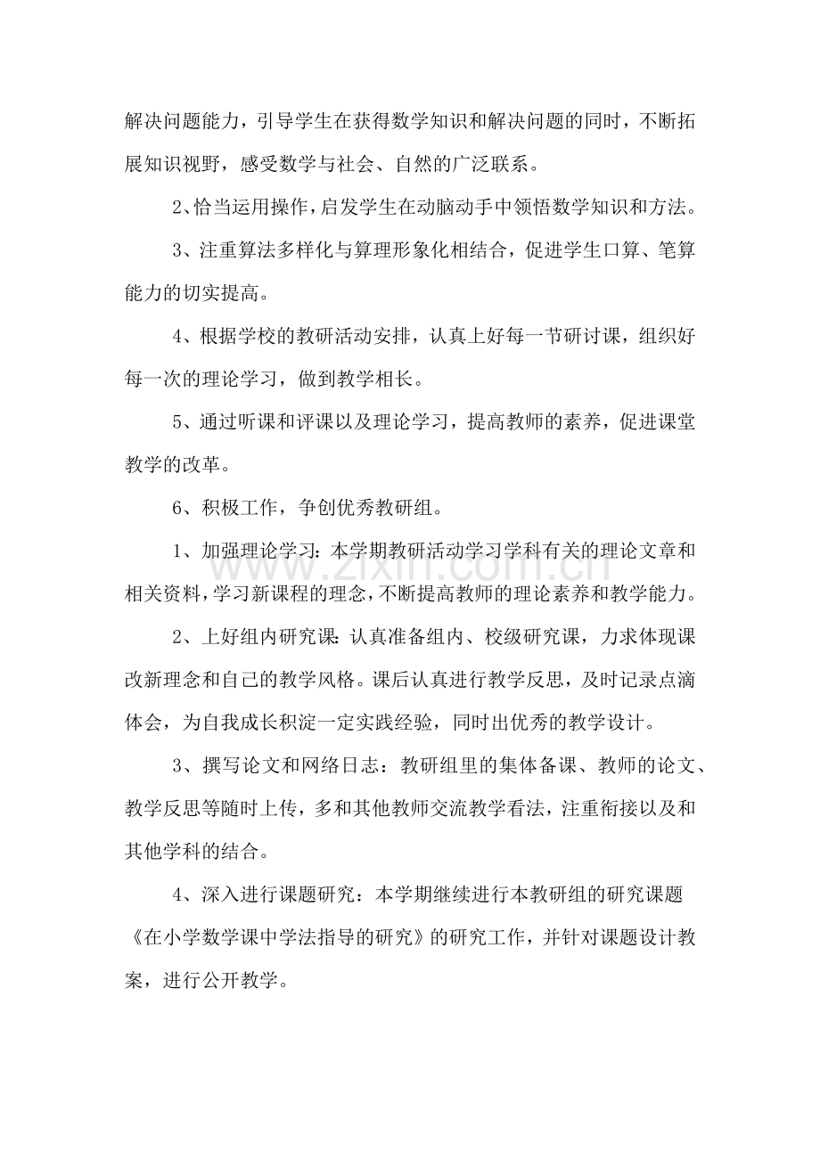 三年级数学教研组工作计划报告.doc_第2页