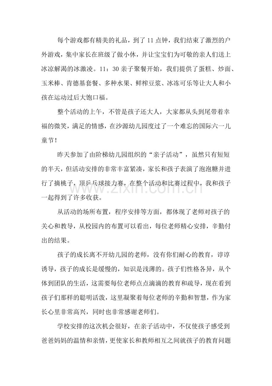 幼儿园亲子活动总结三篇.doc_第2页