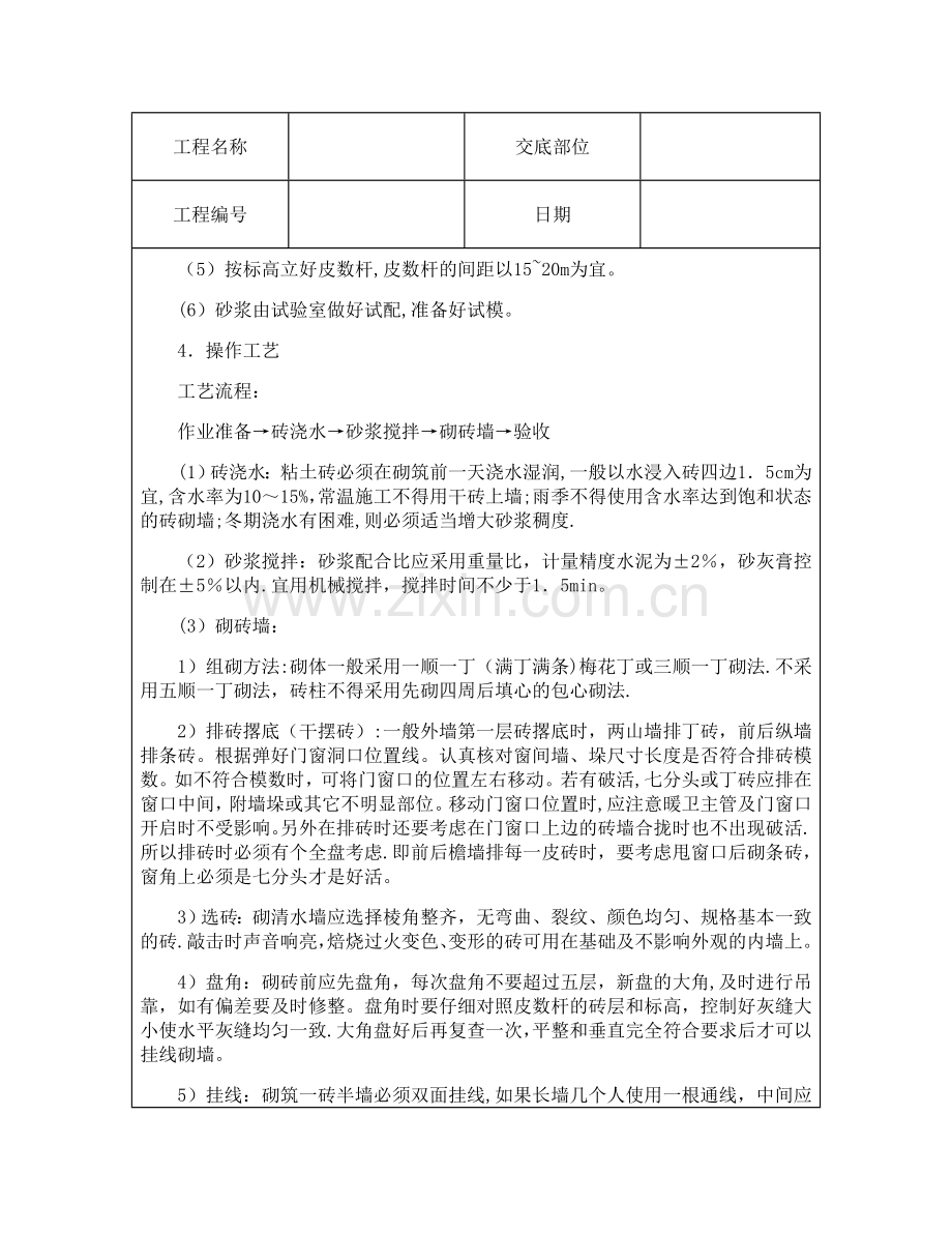 技术交底资料-5.砌筑工程-砌砖墙.doc_第2页