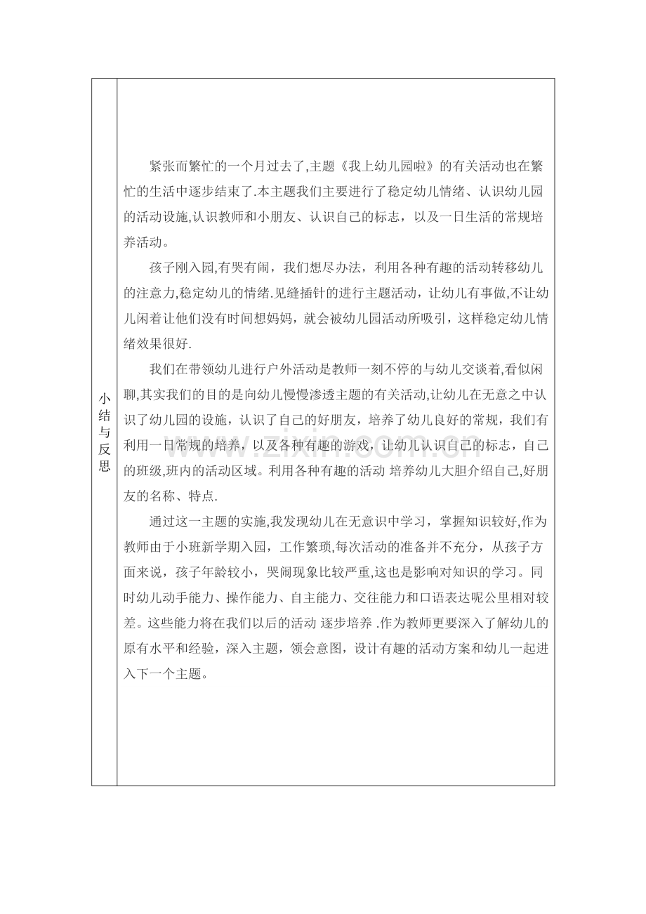 幼儿园小班第一主题我上幼儿园主题计划.doc_第2页