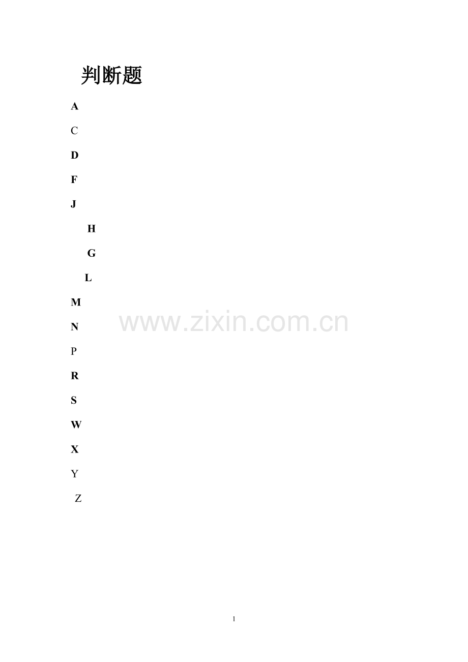 浙江省行政执法证考试题库.doc_第1页