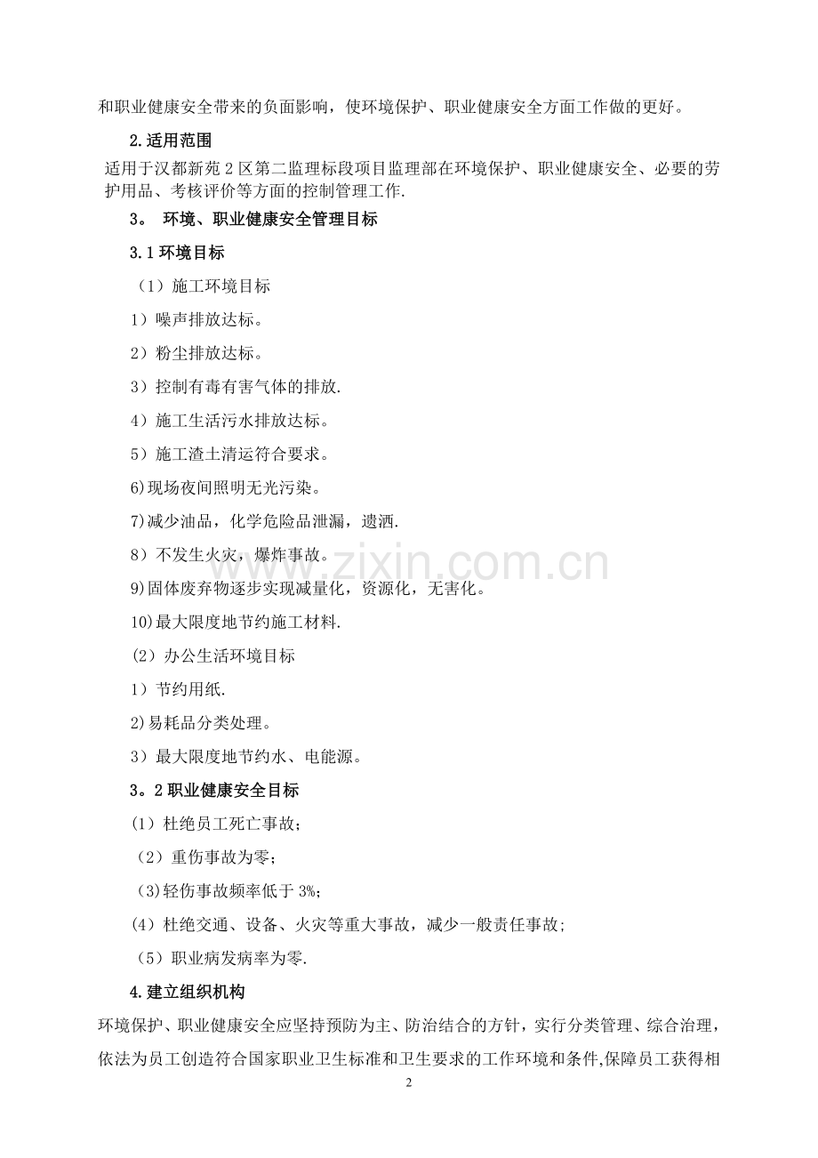 环境、职业健康安全监理方案.doc_第2页