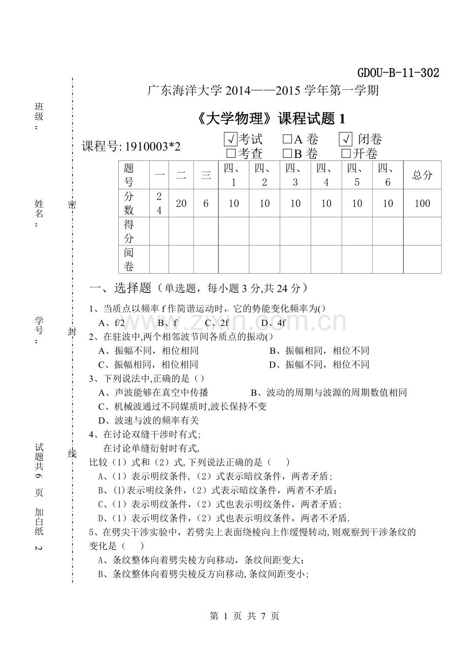 大学物理试卷.doc_第1页