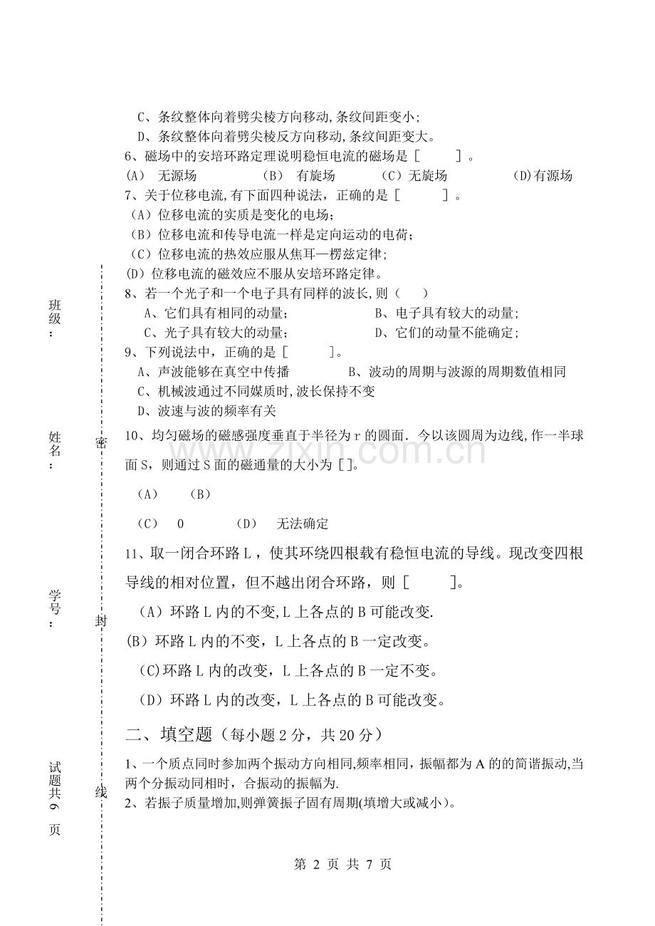 大学物理试卷.doc_第2页