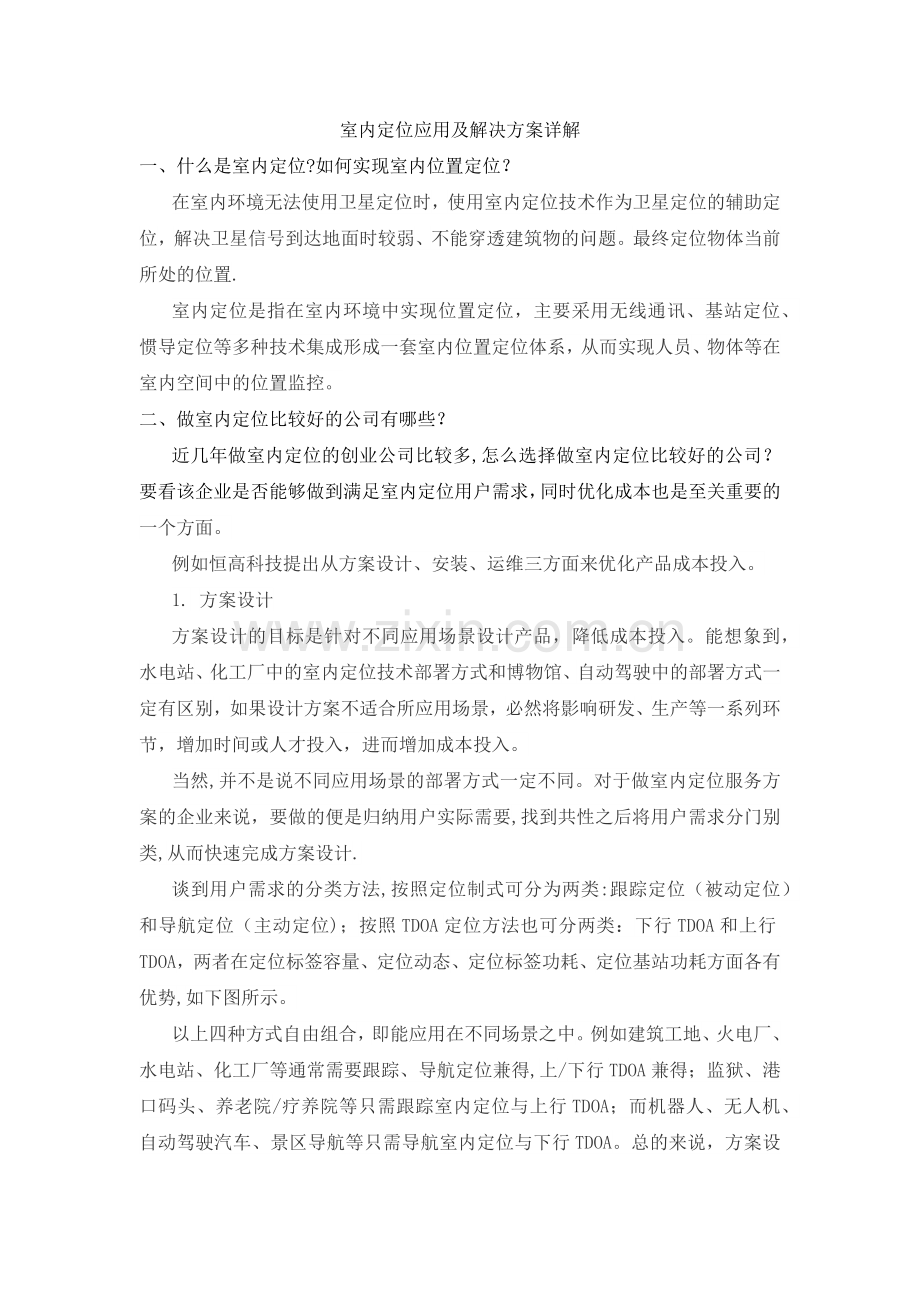 室内定位应用及解决方案详解.doc_第1页