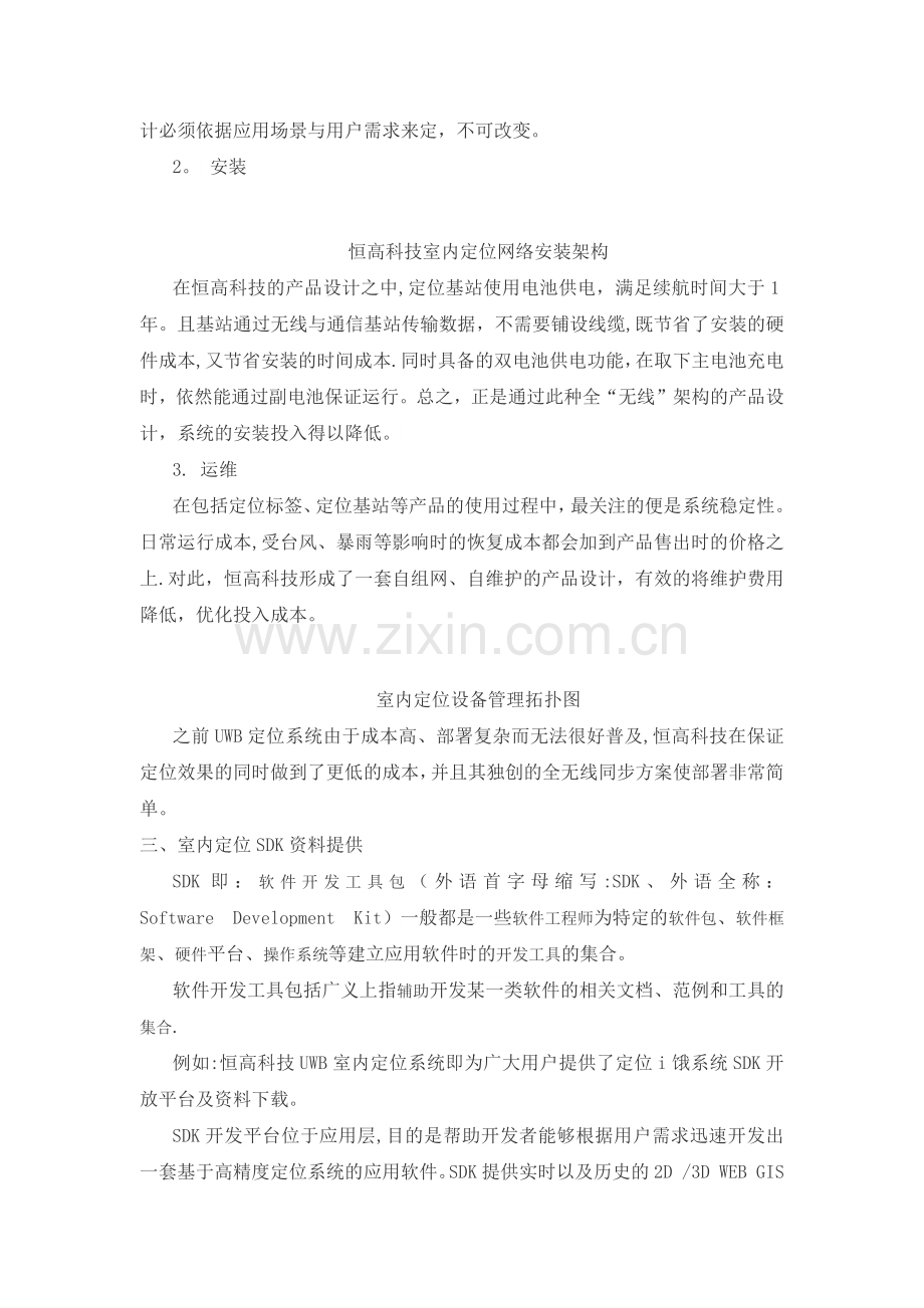 室内定位应用及解决方案详解.doc_第2页