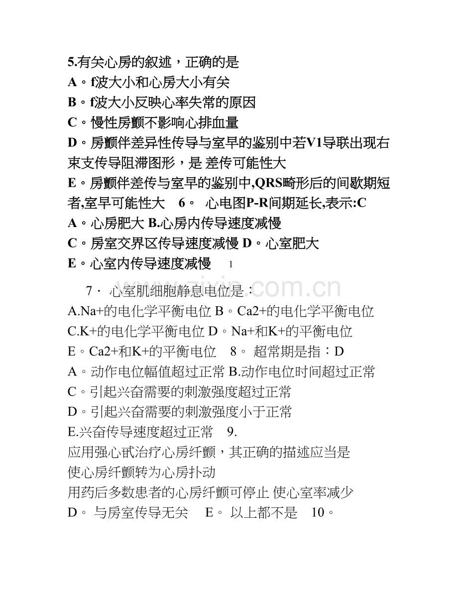 下半年心内科三基考核试题(附答案‘).doc_第2页