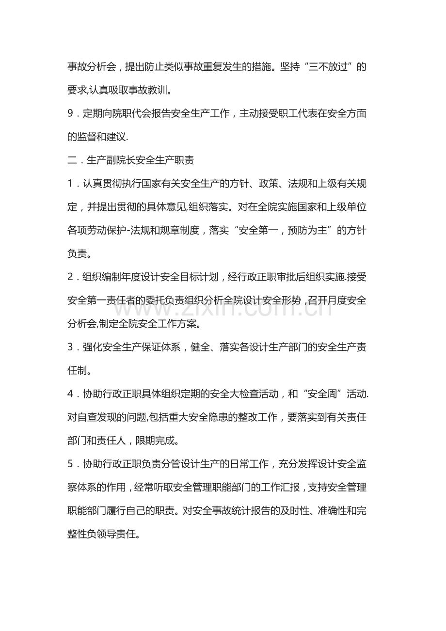 设计院安全生产管理制度.doc_第2页