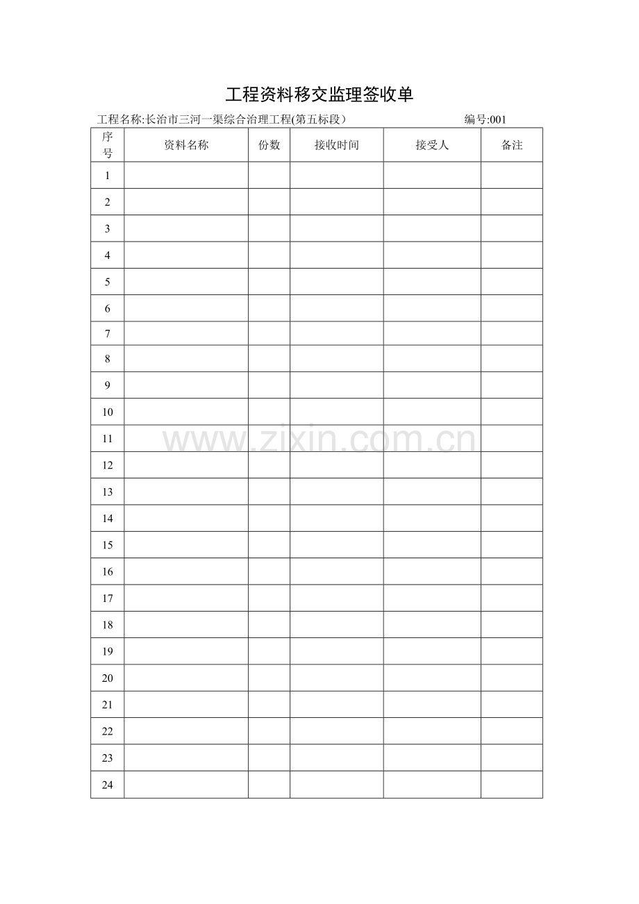 施工资料交接签收单.doc_第1页