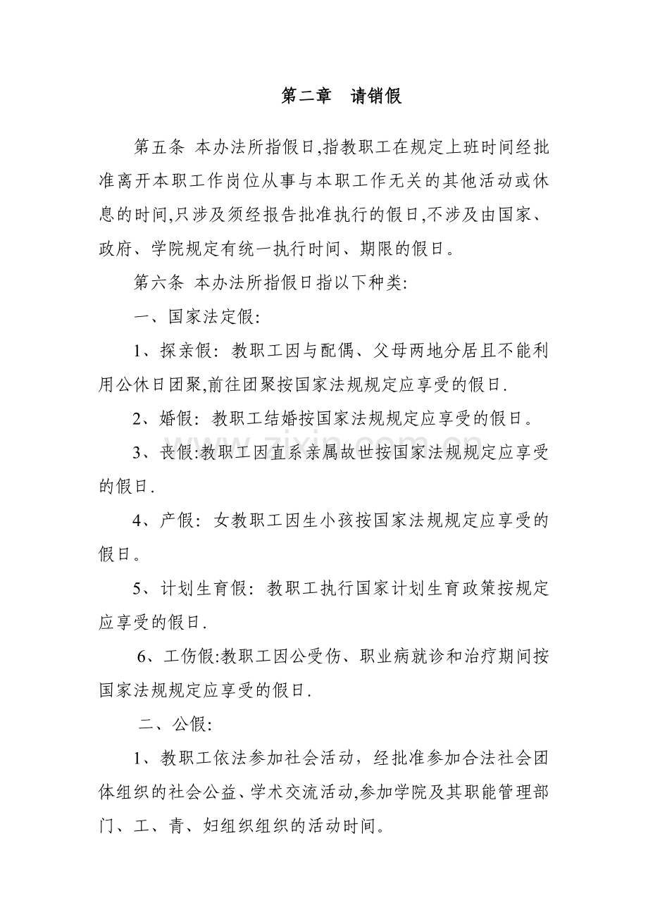 职工请销假考核办法.doc_第2页