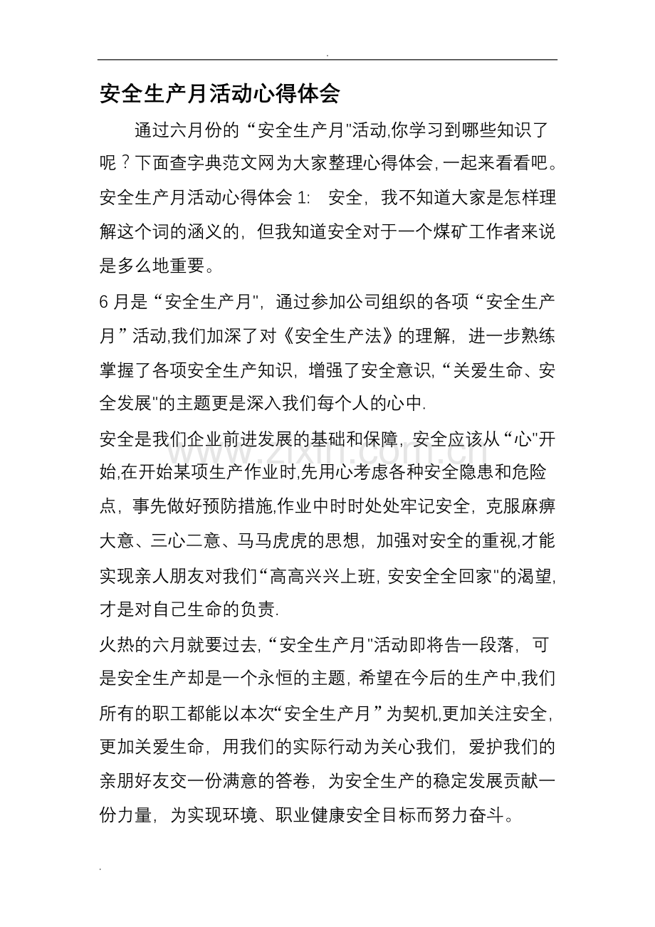 安全生产月活动心得体会-范文.doc_第1页