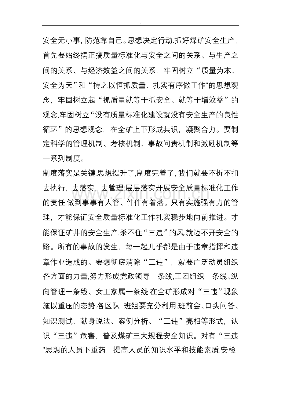 安全生产月活动心得体会-范文.doc_第2页