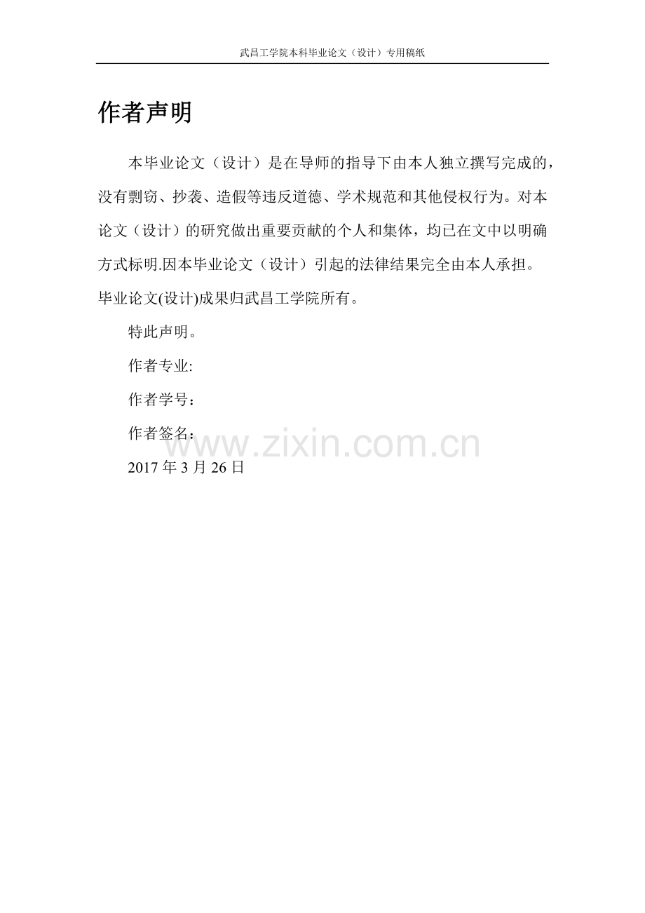 基于单片机的农业大棚温湿度监测系统设计.doc_第2页