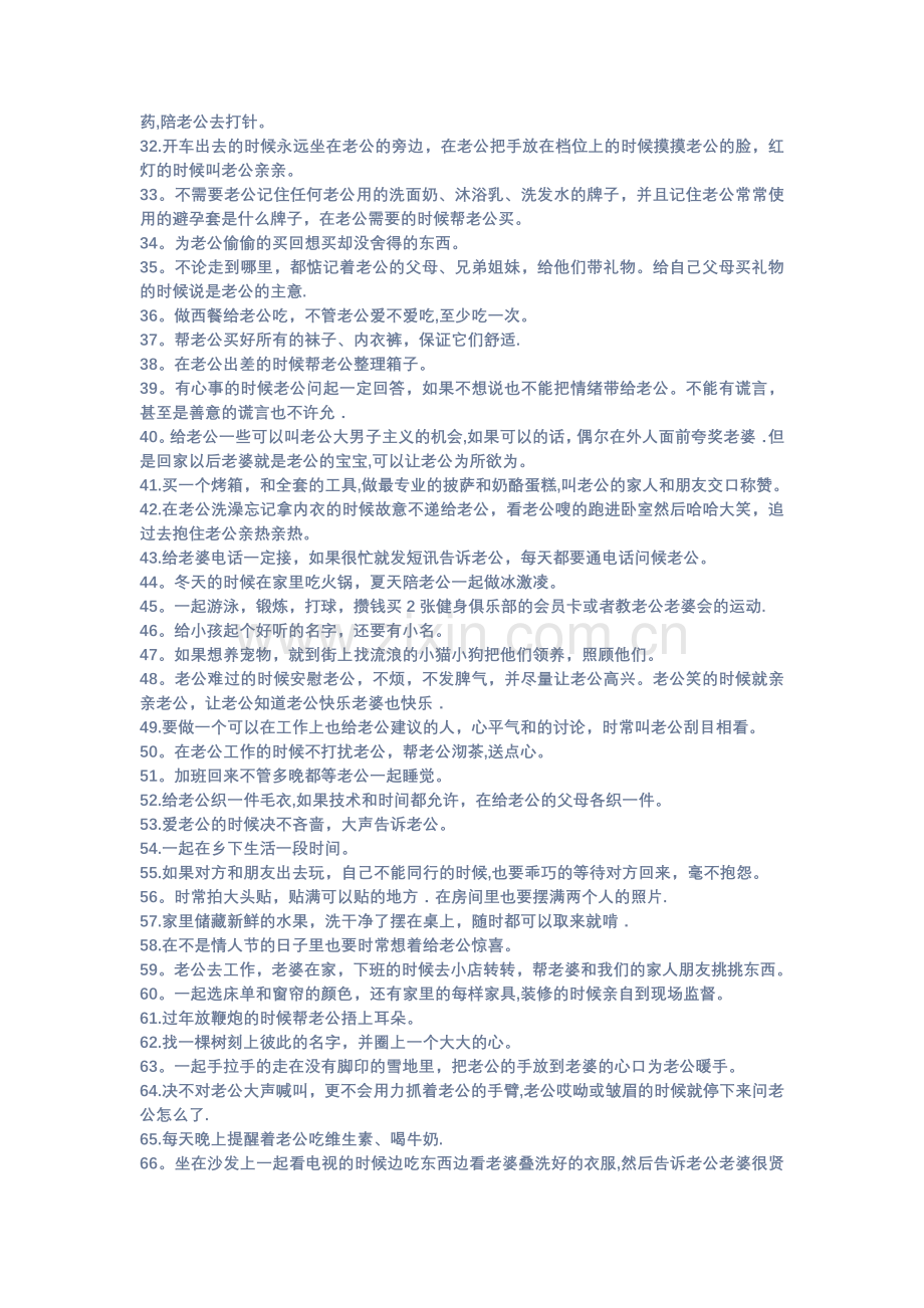 夫妻协议100条.doc_第2页
