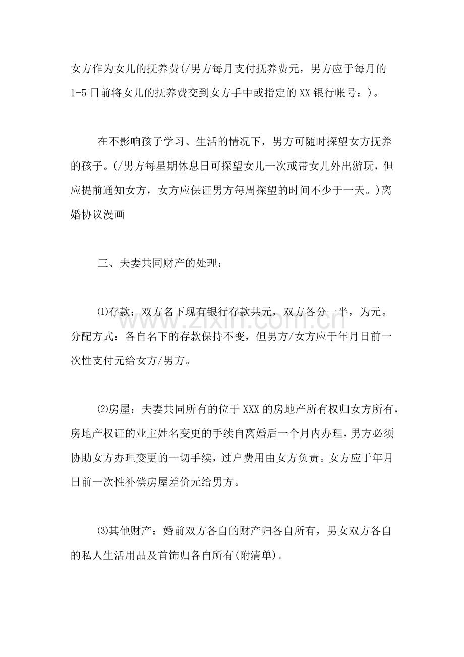 2019年通用的离婚协议书范文.doc_第2页
