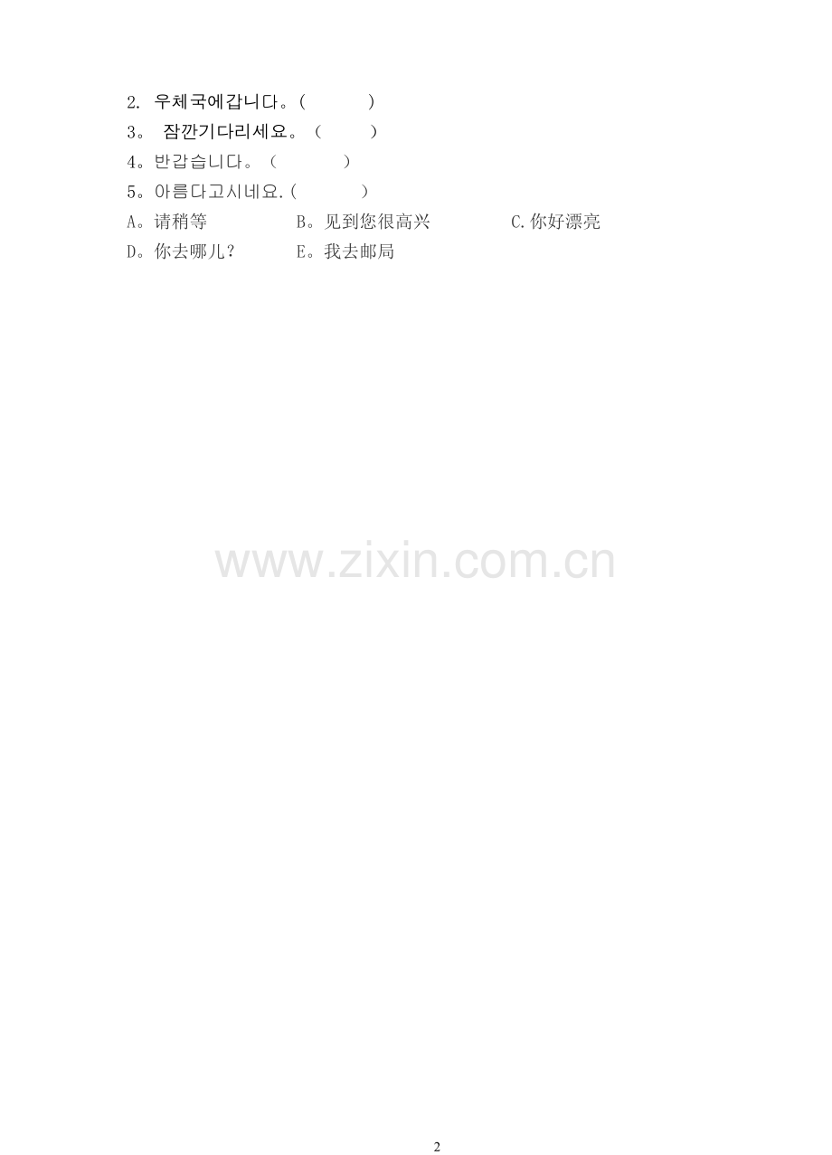 标准韩国语期末试卷B卷.doc_第2页