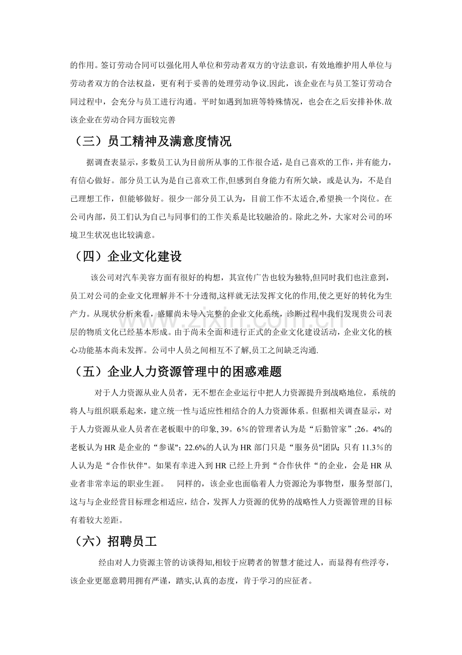 某企业人员基本情况及管理.doc_第2页