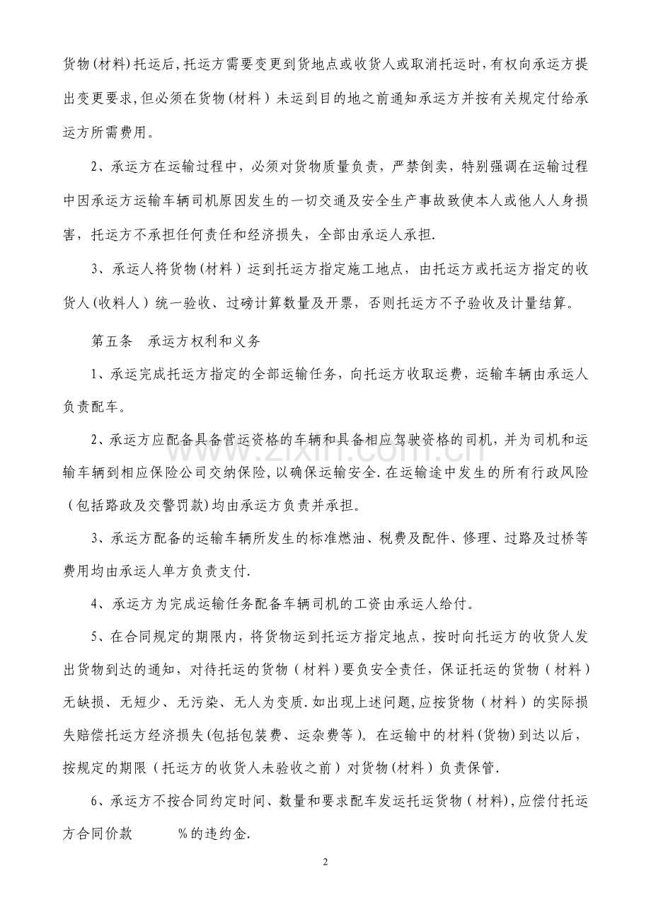 工程材料运输合同.doc_第2页