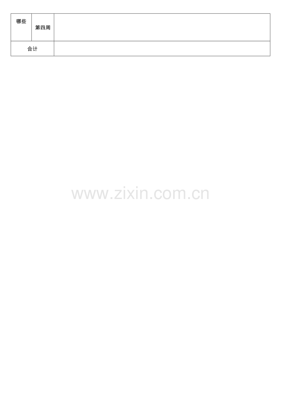美德少年行动记录表.doc_第2页