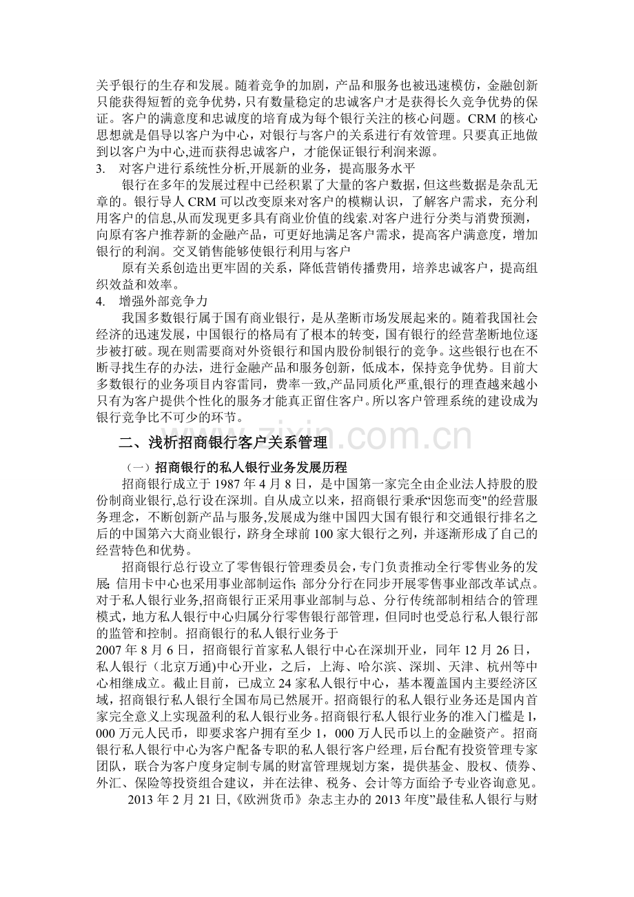 私人银行客户关系管理.doc_第2页