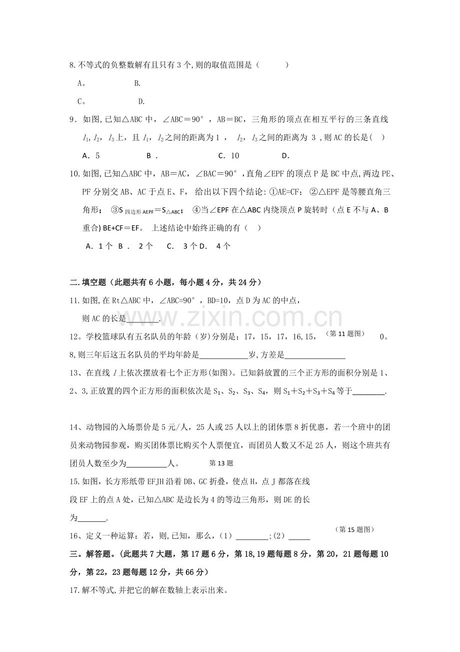 浙江杭州运河镇亭趾实验学校18-19学度度八上教学质量检测-数学.doc_第2页