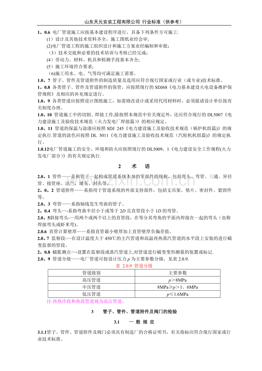 电力建设施工及验收技术规范管道篇.doc_第2页