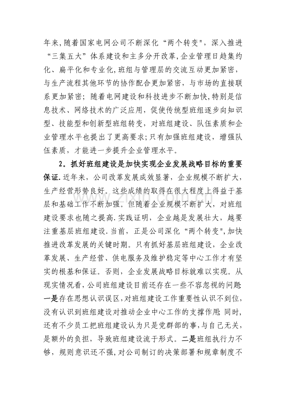 班组建设推进会讲话.doc_第2页