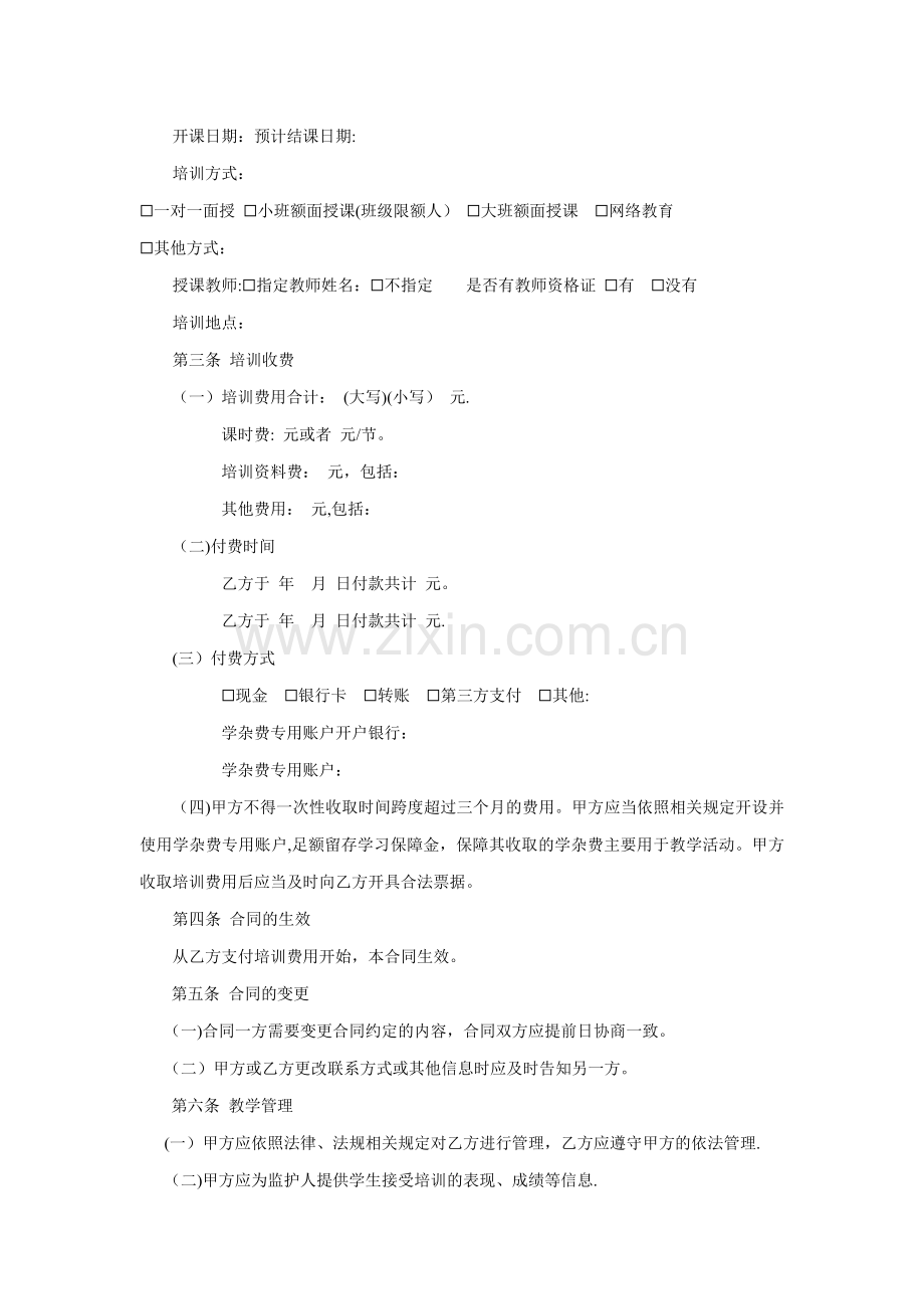 广东省校外培训机构培训服务合同(示范文本).doc_第2页