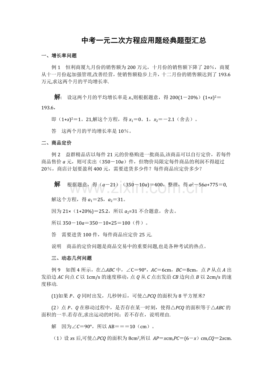 中考一元二次方程应用题试题及答案.docx_第1页