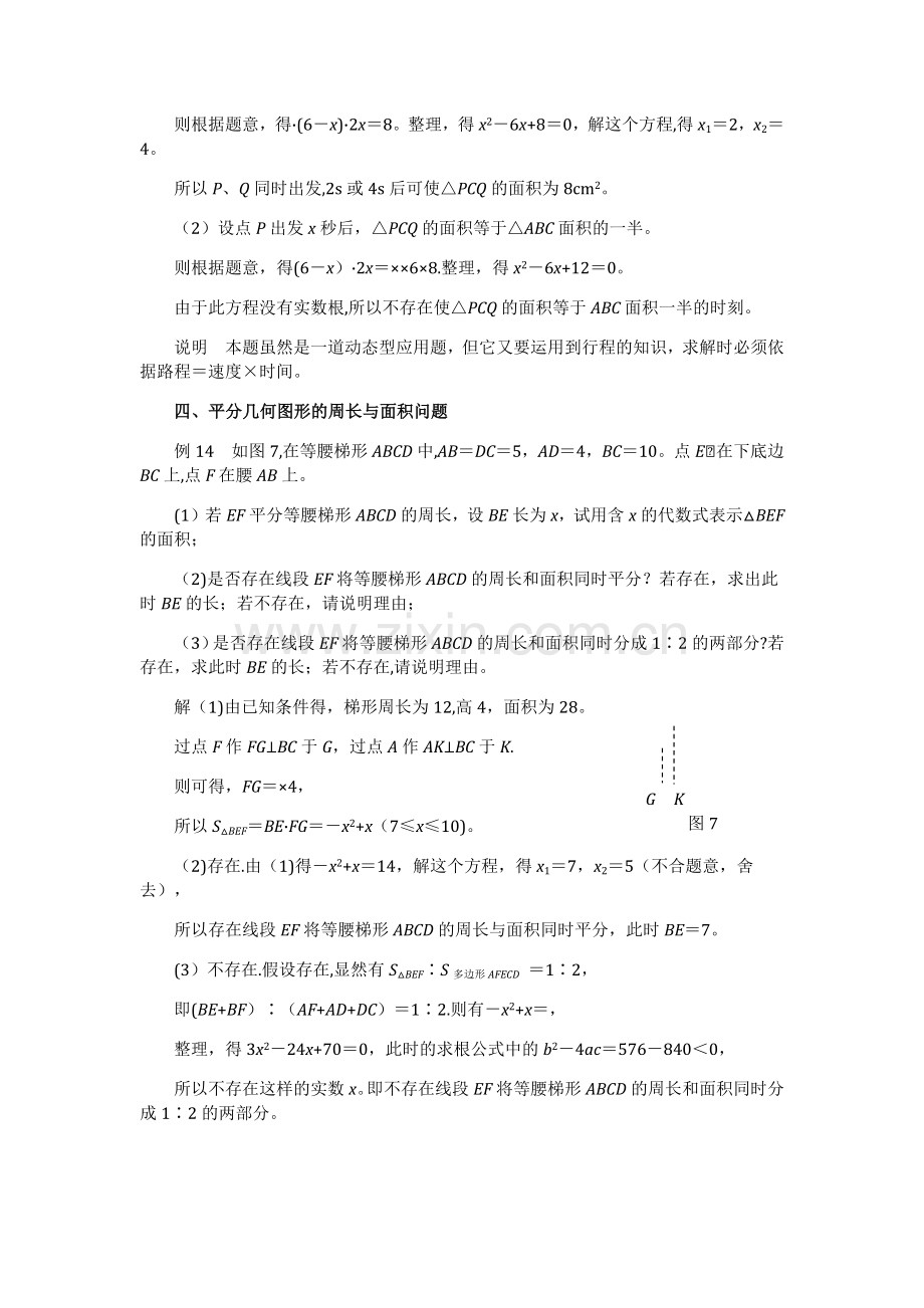 中考一元二次方程应用题试题及答案.docx_第2页