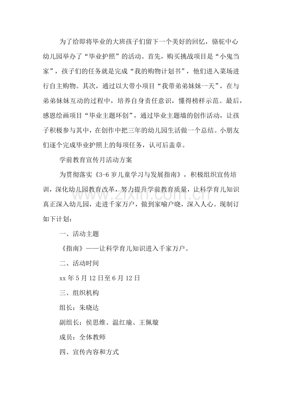 幼小衔接学前教育宣传月活动方案.doc_第2页