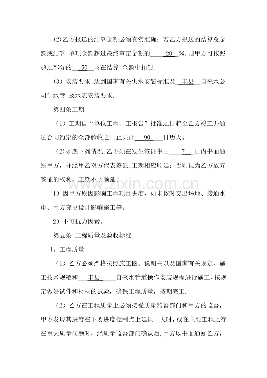 自来水管道安装工程施工合同.doc_第2页