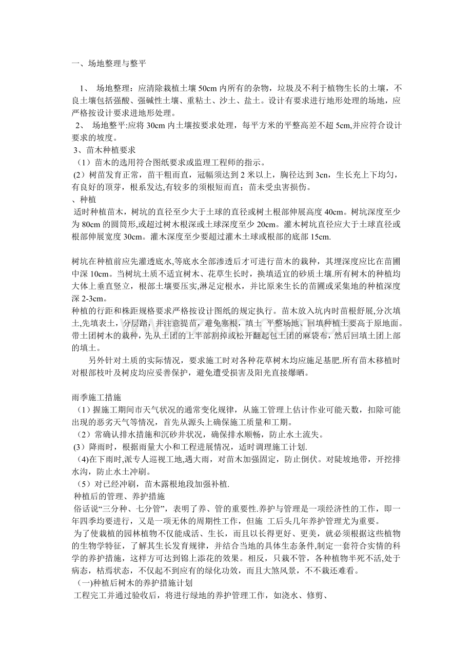 植树施工组织设计.doc_第1页