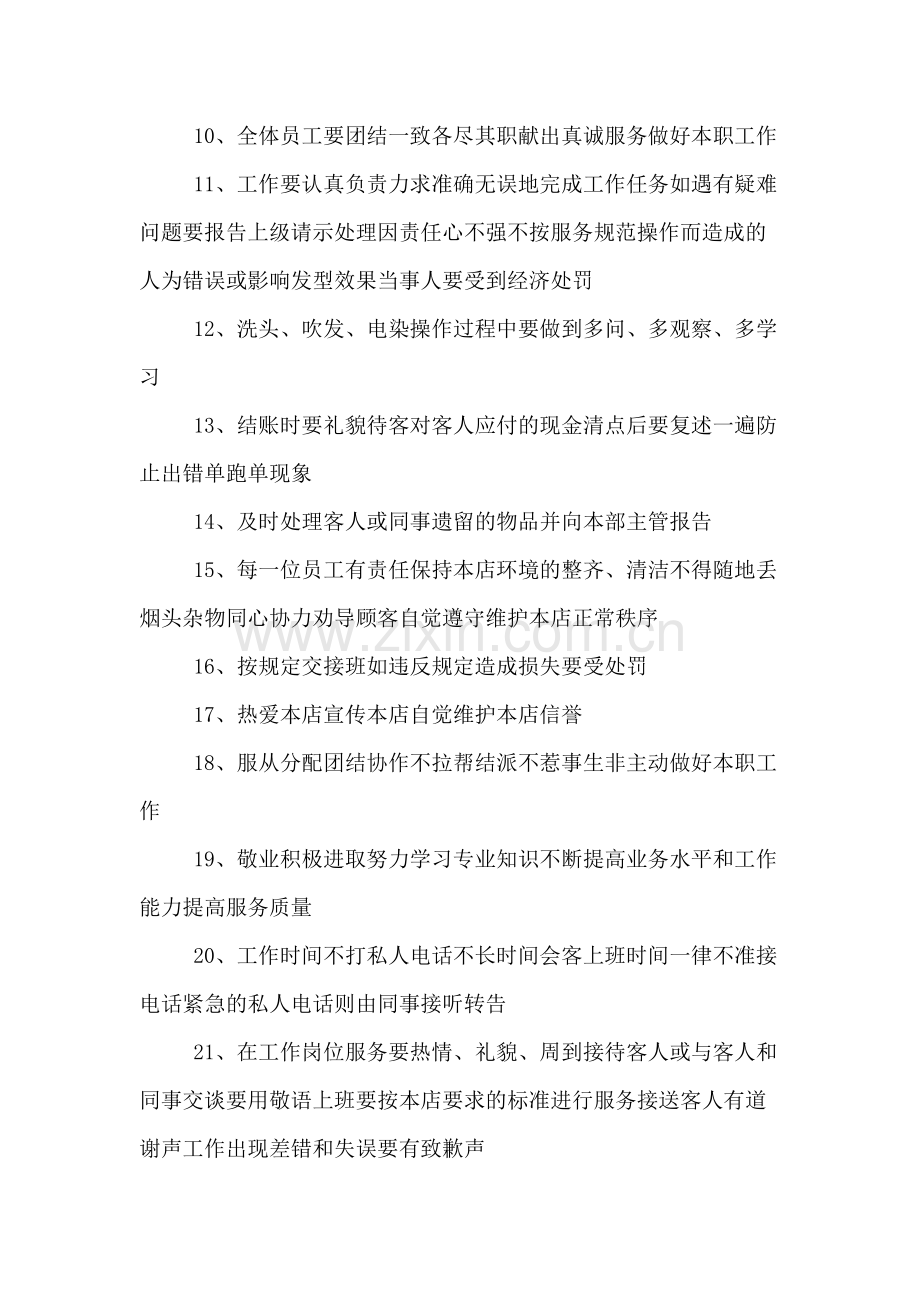员工的日常管理制度.doc_第2页