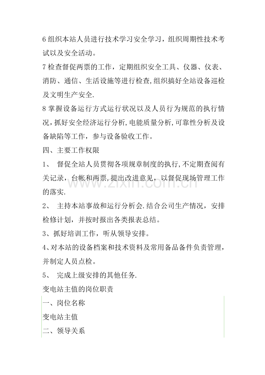 电气工段各岗位描述-(2).doc_第2页