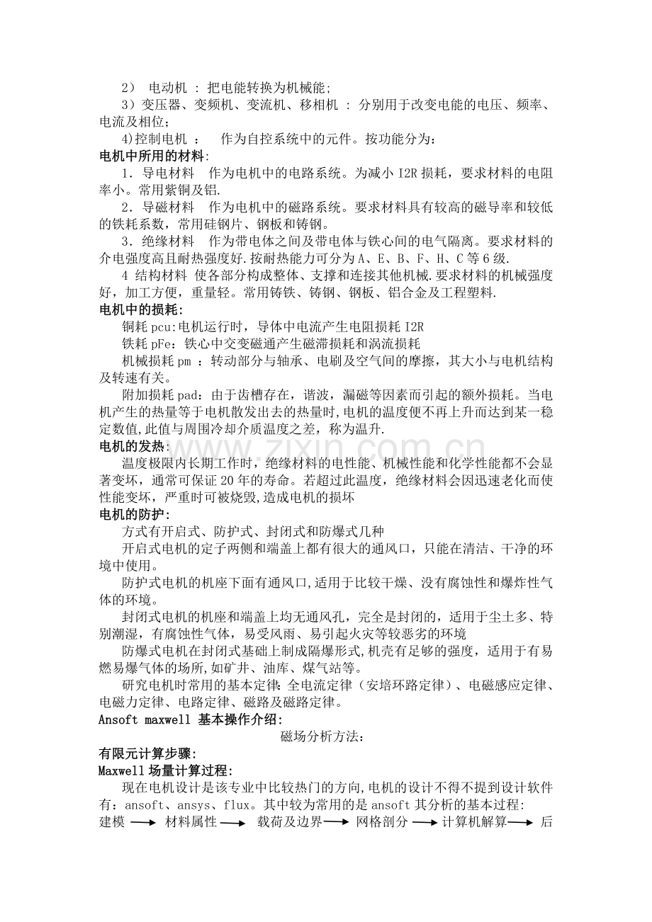 电气工程学科概论论文.doc_第2页